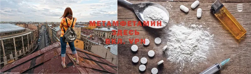 Первитин Methamphetamine  Челябинск 